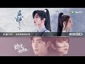 花絮：笑死！楊洋載著趙露思片場兜風~「且試天下」 wetv