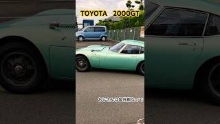 TOYOTA 2000GT 憧れの車！ソレックス3連の音をお聞きください。おじさんは毎日暇なので