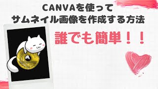 canvaを使ってタイトルバナーとチャンネルアートを作成する方法＆canvaの登録方法