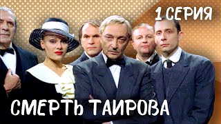 Трагическая судьба режиссера Таирова в фильме 