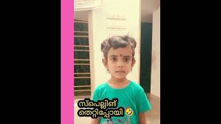 kindirama🤣expresion അറിയൂല്ല കേട്ടോ 😂😂/#funny shorts