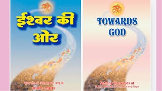 Audiobook of Towards God - English translation of ‘Ishwar Ki Aur’