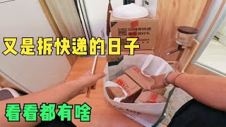 拉萨房车生活，愉快的开箱时光，看看这次都买了什么，特别实用【半仙游记】