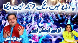 Ali No Na Manay Jera O Beimaan Aye | Abid Mehar Ali Qawal | Best Qasida & Dhamal | 4 Shahban 2023