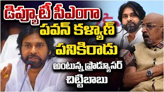 డిప్యూటీ సీఎంగా పవన్ కళ్యాణ్ పనికిరాడు? || Producer Chittibabu Hot Comments On Pawan Kalyan | Red Tv