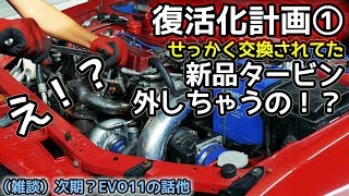 タービンブロー号復活化パワーアップ計画①これから化けます‼