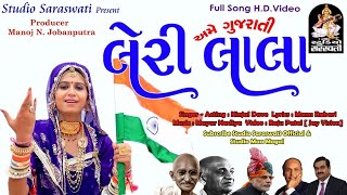 Kinjal Dave | Ame Gujarati Leri Lala / Kinjal Dave New Song / Kinjal Dave / Kinjal Dave Garba/Garba