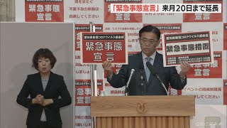 愛知の緊急事態宣言を６月２０日まで延長　酒類の提供取りやめなど対策を継続