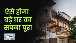 EP9: Makan Dukan | छोटे मकान के क्या हैं बड़े फायदे? How to decide house size | Small house benefits