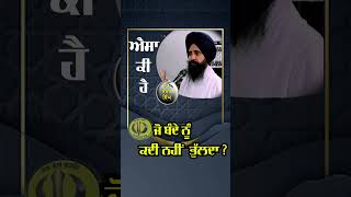 ਐਸਾ ਕੀ ਹੈ ਜੋ ਬੰਦੇ ਨੂੰ ਕਦੀ  ਨਹੀਂ ਭੁੱਲਦਾ ?#DR.SEWAKSINGH