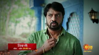 Tikali - New Serial | from Today 10:00pm | Sun Marathi