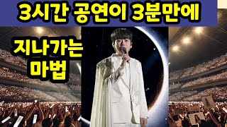 황영웅 쇼케이스 3시간 공연이 3분만에 지나가는 마법같은 일. 황영웅tv #황영웅 #황영웅tv #황영웅콘서트 #권영찬 #황영웅신곡 #조갑제  #현역가왕2  #황영웅쇼케이스