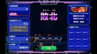 【ガンダムトライヴ】「複製された少女」Normal、Hard、Very Hard