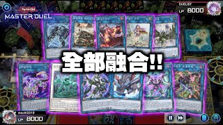 【遊戲王 Master Duel】把連結怪全部融合 !! 廢鐵時脈龍FTK // 解析一下時脈龍的堆墓效果