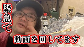 【アル中】緊急で動画を回してます