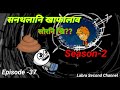 Sontola jou pena hakorao  gwlwibai // Episode -37 // Labra Bodo Cartoon season-2 //