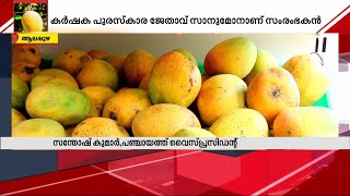 നാട്ടില്‍ വിളഞ്ഞ മാങ്ങകള്‍ക്ക് മാത്രമായി ഒരു മാമ്പഴമേള | Mango Fest | Alappuzha