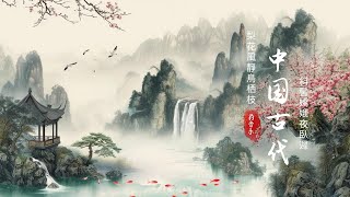 【沒有廣告的輕鬆經典音樂】 偉大的中國古典音樂 你從未聽過的最好的中國古典音樂 - 古箏音樂 笛子音乐 中國古典音樂 轻音乐 中國風純音樂 | Instrumental Chinese Music