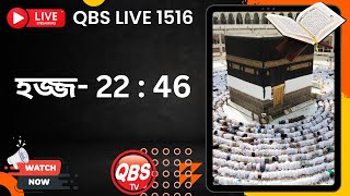 QBS LIVE 1516 হজ্জ- 22 : 46