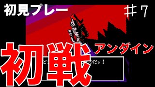 アンダイン戦がカッコ良すぎたpart7【初見アンテ実況】