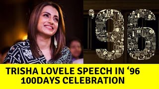 Trisha Cute Speech at 96 Movie 100 Days Celebrations | Vijay Sethupathi | C. Prem Kumar