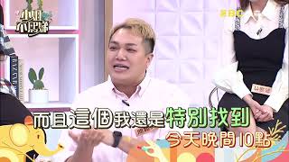 有需要這麼摳？演藝圈小氣鬼就是你！【小姐不熙娣】EP146預告｜週一至週五 晚間10點 東森綜合32頻道