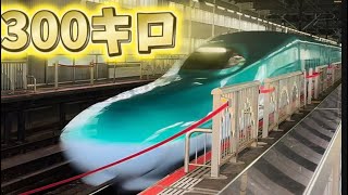 【日本一！】目の前を320キロで通過する新幹線に大興奮！！！　#新幹線 #jr東日本