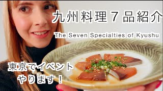 7 Foods From Kyushu | 九州の料理７品