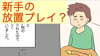 【嫁に愛していると言ってみた】新手の放置プレイ？（マンガ動画）