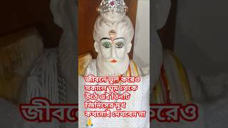 #জীবনেও ভুল করে সকালে ঘুম থেকে উঠে এই তিনটি জিনিসের মুখ কখনোই দেখবেন না🙏