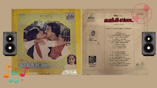 Pattu Kannam - Kakki Sattai - S.P. Balasubramaniam - S. Janaki - Maestro Ilaiyaraja - Tamil HQ Song