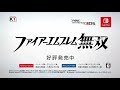 dlc3 ウード アクショントレーラー 『ファイアーエムブレム無双』