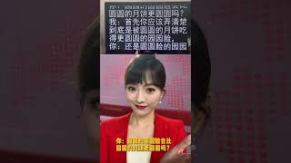 中秋提词挑战之主持人原创绕口令！一起来合拍吧 中秋提词器挑战 Dou来话中秋