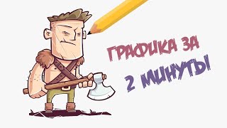 Как я рисую 2D игры   Урок рисования векторной графики и создание игр