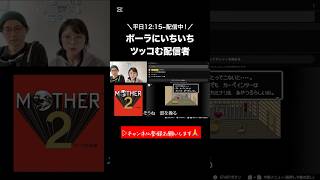 #雑談 #ゲーム実況 #mother2 #夫婦配信 #レトロゲーム #マザー2 #motherシリーズ #雑談配信 #retro #夫婦