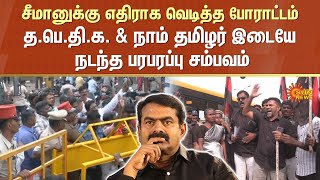 Seeman Controversial Speech | Periyar | NTK | Thanthai Periyar Dravidar Kazhagam | Sun News