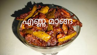 വർഷങ്ങളോളം കേടാകാത്ത എണ്ണ മാങ്ങ അച്ചാർ | Enna manga achar recipe