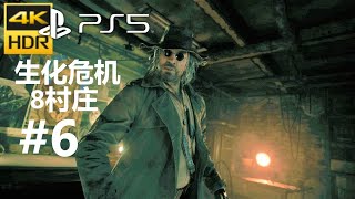 【中文配音】PS5《生化危机8村庄》4K流程视频 #6 杀入工厂（精简版无解说）