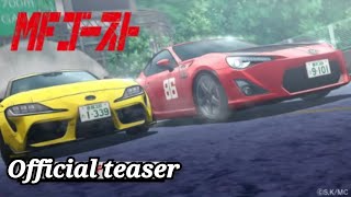 MF GHOST  Season 3 | official teaser『 #MFゴースト 3rd Season』制作決定! ティザーPV