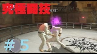 【龍が如く0実況】究極闘技～試練闘技～　yakuza0 #5