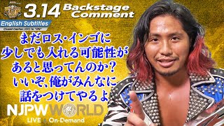 高橋 ヒロム「まだロス・インゴに少しでも入れる可能性があると思ってんのか？いいぞ、俺がみんなに、話をつけてやるよ」3.14 #njcup Backstage comments: 3rd match