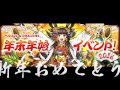 【パズドラ】お正月ガチャ u0026ゴッドフェスpart2 12連ガチャ