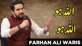 Allah Hu Allah Hu | Naat | Farhan Ali Waris | Piyara Ramzan | Sehar Transmission | IR1T