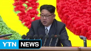 北, 잇따른 대화 제의...속내는? / YTN (Yes! Top News)