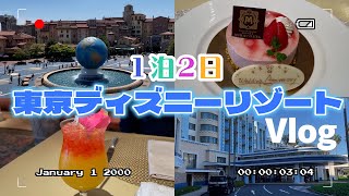 【旅Vlog】１泊２日🌴東京ディズニーリゾート🏰｜ミラコスタでランチ｜ディズニーシーをぶらぶら歩き🌋ゆったりのんびりVlog