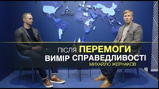 🔴 Після перемоги: чи принесе перемога також і справедливість?