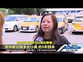 體驗百萬特斯拉 多元計程車新寵 八大民生新聞 2021042306