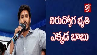 చంద్రబాబు కి ఎన్నికలప్పుడే ప్రజలు గుర్తొస్తారు - YS Jagan Speech At Praja Sankalpa Yatra | #99TV