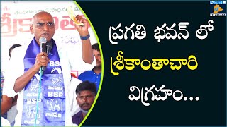 ప్రగతి భవన్ లో శ్రీకాంతాచారి విగ్రహం ...! | శ్రీకాంతాచారి 12 వ వర్ధంతి సభ | RSP Full Speech |