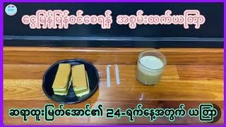 ဆရာထူးမြတ်အောင် 3-လပိုင်း 24-ရက်အတွက် ယတြာ #ဗေဒင်ယတြာchannel #ဆရာထူးမြတ်အောင် #ယတြာ #ဒေဝ